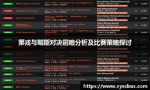 第戎与朗斯对决前瞻分析及比赛策略探讨