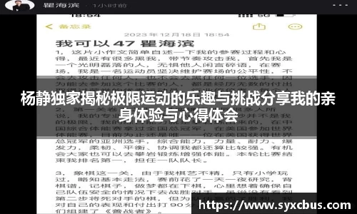 杨静独家揭秘极限运动的乐趣与挑战分享我的亲身体验与心得体会